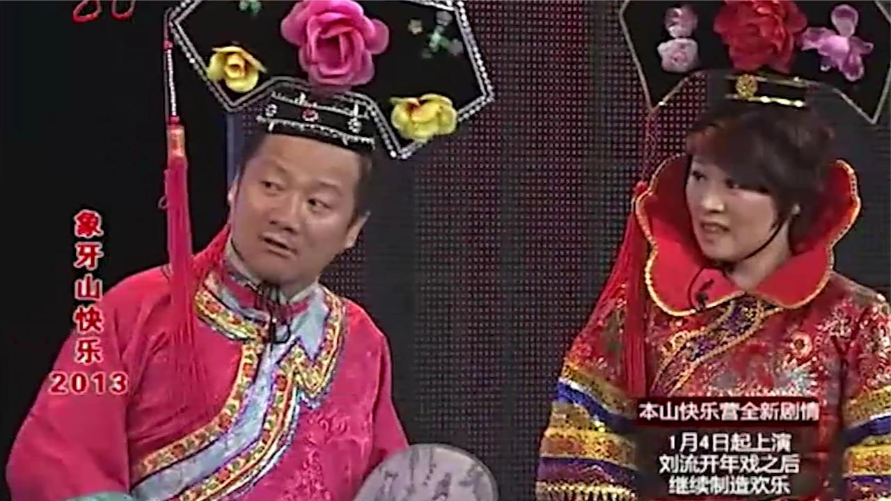 宋小宝非要演容嬷嬷欺负小燕子那段，结果容嬷嬷一出场，谢广坤！