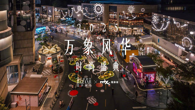 芭莎绿岛嘉年华启幕，卡斯柏马赛克乐队助阵万象风华盛典