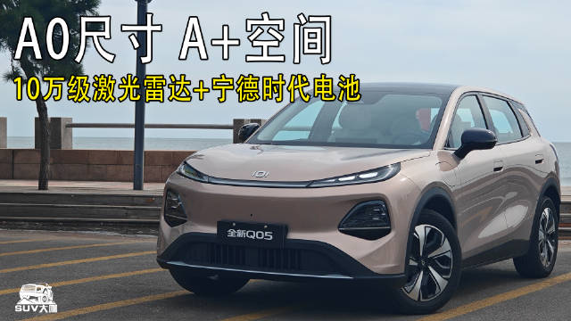 全新长安启源Q05，激光雷达+宁德时代的精品小车！