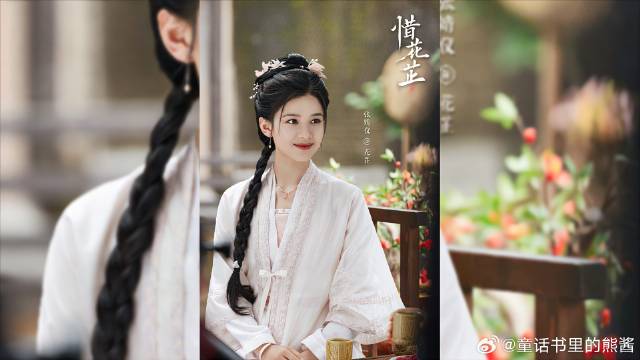 惜花芷海报分享，胡一天张婧仪卢昱晓胡杏儿，一整个期待！