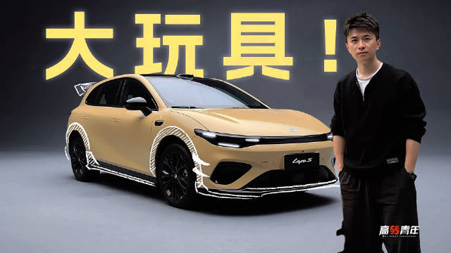 纯电后驱，好开好玩？零跑lafa5设计解读