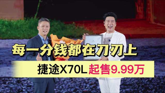 捷途X70L上市，五款配置9.99万起