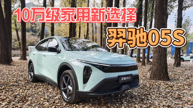 江铃易至推出10万级家用新车羿驰05S