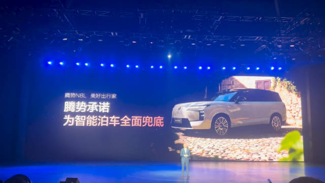 腾势汽车是业内首家 为智能泊车功能全面兜底的车企