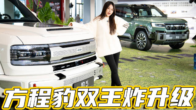 越野小白也能轻松撒野？体验新款方程豹豹5/豹8黑科技及升级点