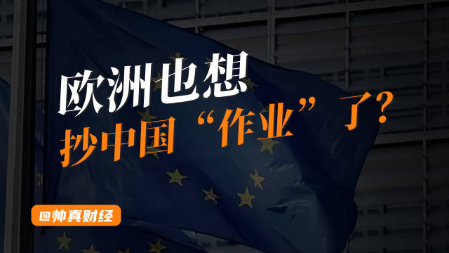 欧盟拟要求中企转移新能源技术换取市场准入