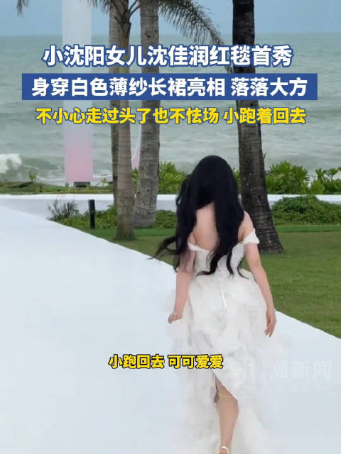 沈佳润说第一次走红毯有点紧张