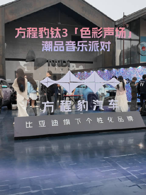 方程豹联合网易云音乐杭州举办潮品派对，钛3新配色亮相