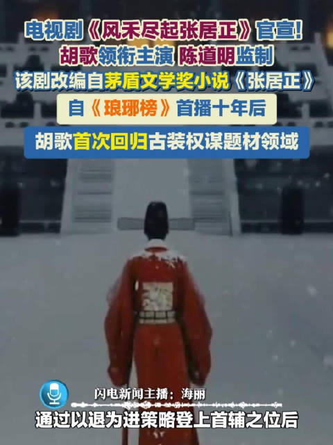 胡歌再演古装权谋剧