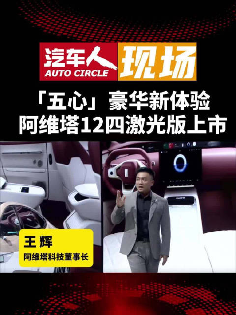 阿维塔12四激光雷达版上市，25.99万元起标配华为智驾