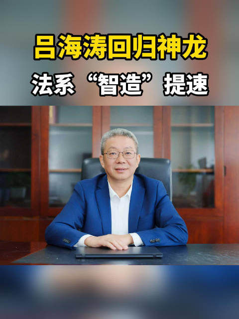 东风集团吕海涛回归神龙汽车任总经理