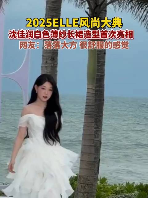 沈佳润造型亮眼吸睛