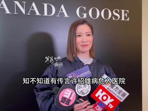 佘诗曼哽咽取消行程返港探望病危干爹许绍雄