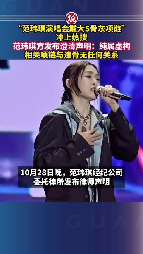 范玮琪方澄清戴大S骨灰项链传闻纯属虚构