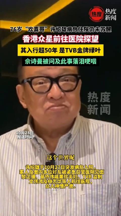 许绍雄演戏半世纪只因热爱