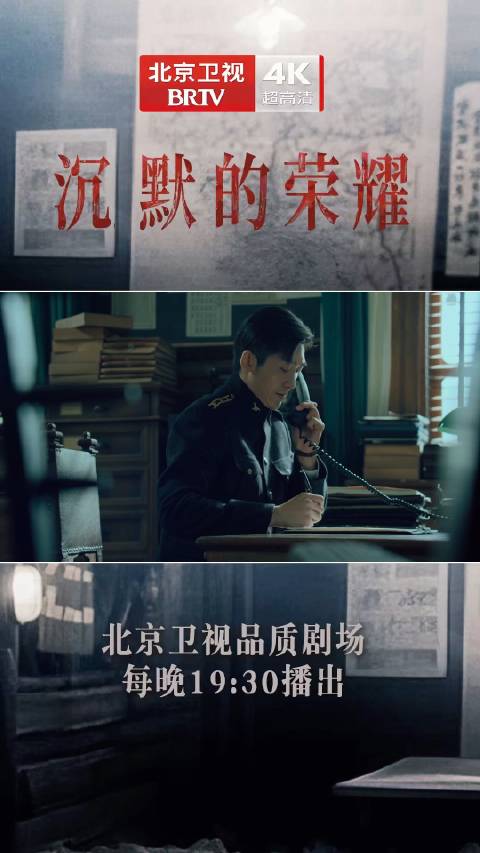 朱枫通话突遭监听火速挂断，沉默的荣耀北京卫视热播