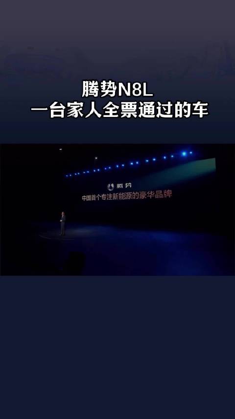 在新能源豪华品牌中，腾势汽车已沉淀六大核心科技，领先于行业