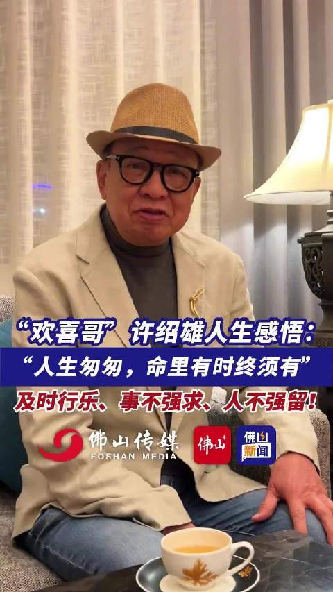 港剧“金牌绿叶”许绍雄逝世，享年76岁
