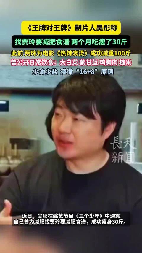 吴彤找贾玲要减肥食谱俩月瘦了30斤