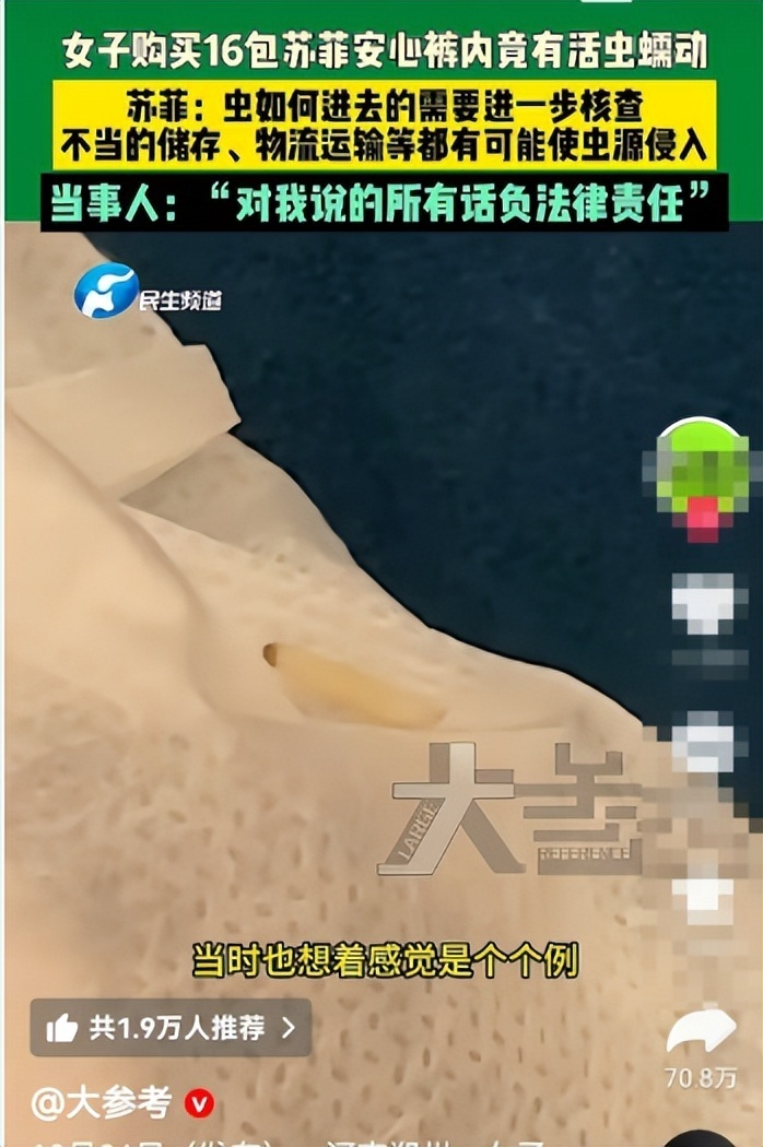 烫伤女生私处“黑科技卫生巾”，究竟什么原理？到底有...