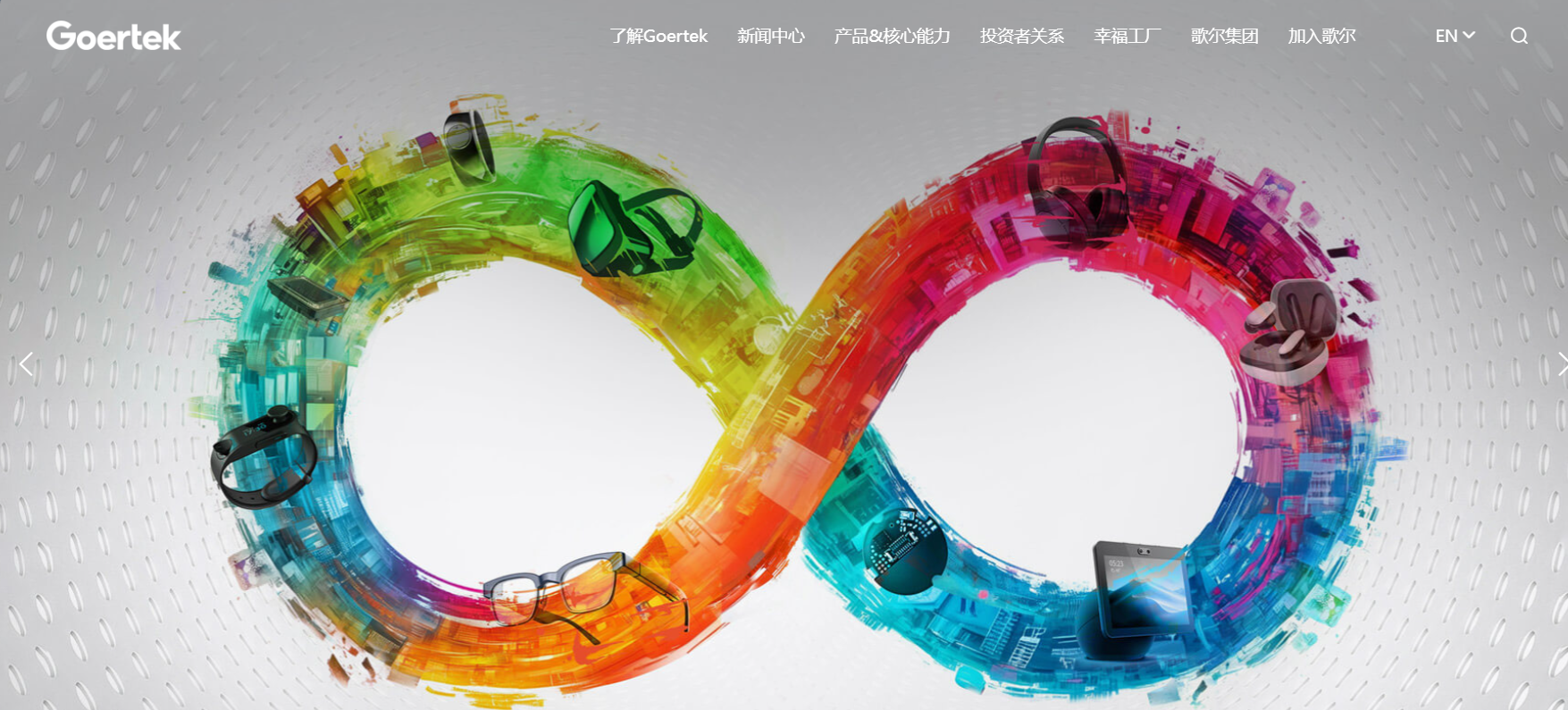 图片来源:歌尔股份官网