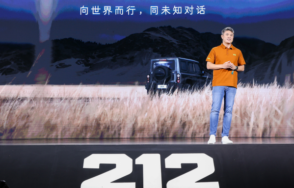 212越野车品牌发布全球化战略 宣布进军70余国市场