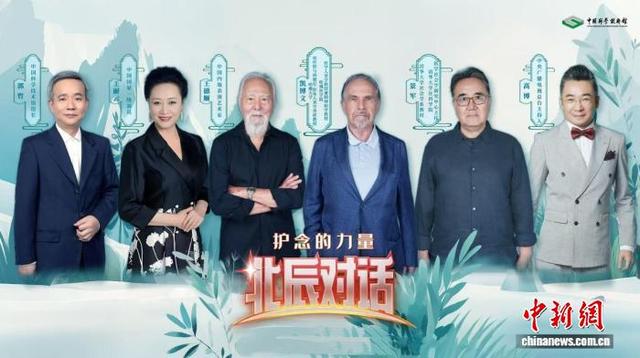 《北辰对话》重阳特集海报。中国科技馆 供图