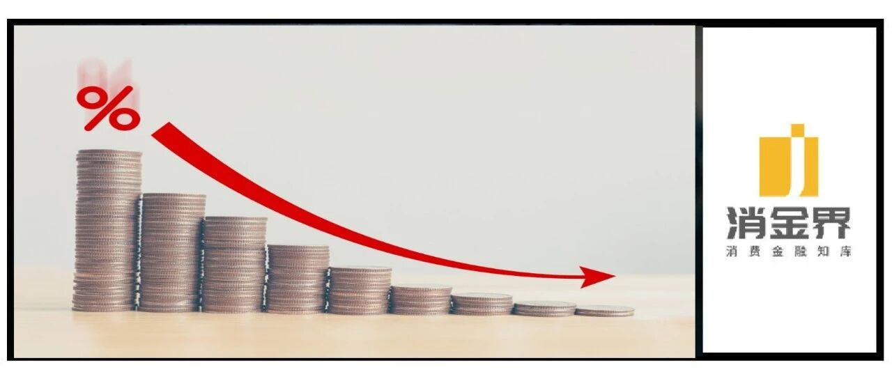 消金年化利率不得超20%，最快下月开始实行？