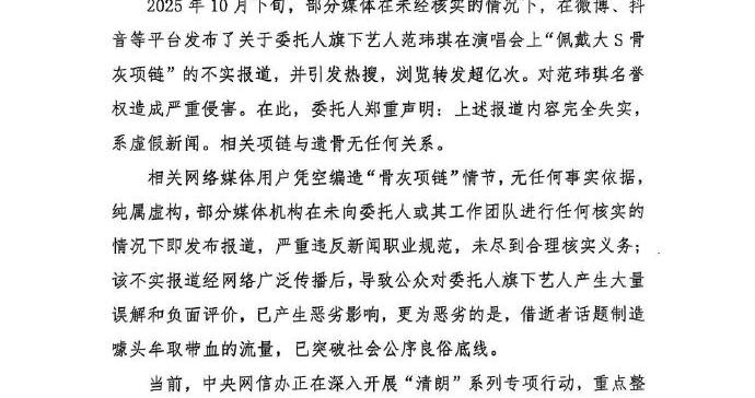 范玮琪方称“佩戴大S骨灰项链”报道不实，相关媒体道歉