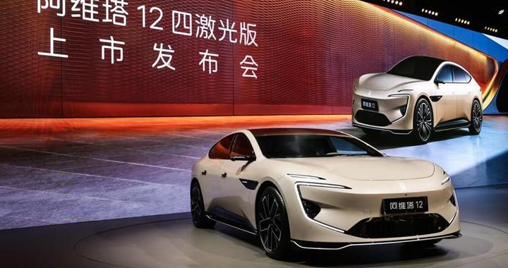阿维塔12四激光版来了！华为乾崑加持，智能豪华直接拉满
