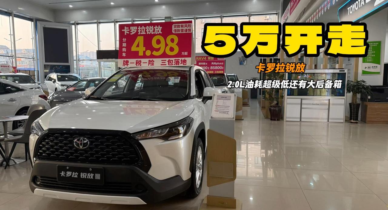 卡罗拉锐放10月放价 贷款5万落地全包开走 油耗低后备箱还大