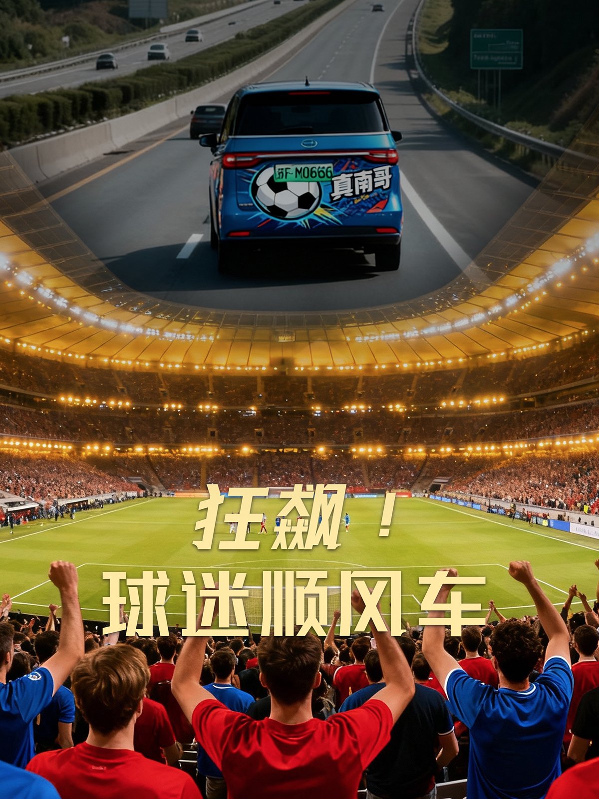 江苏首部“苏超”AI微短剧“杀青”——AI微短剧，人来当“主角”