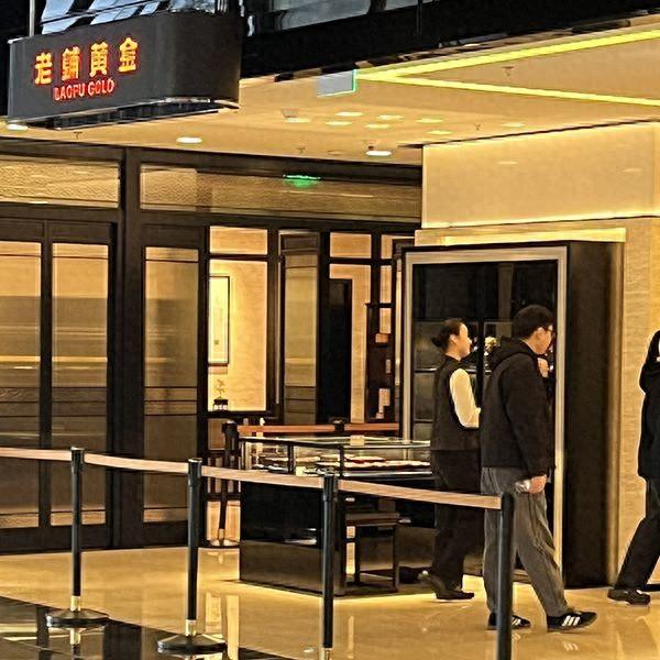 “一下子涨这么多,实在有点接受不了”,消费者对老铺黄金一夜涨25%“不满”
