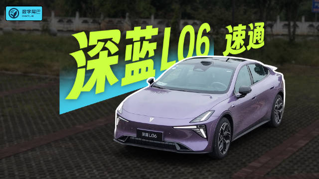 深蓝L06搭载法拉利同款悬架，车机跑分领先售价仅十余万