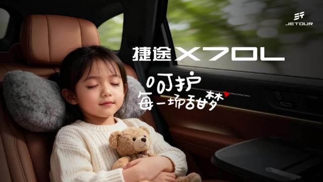 捷途X70L越级座驾为梦想护航