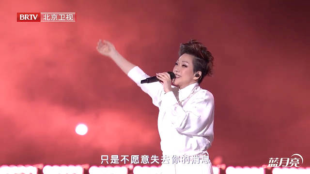 林忆莲59岁梦回演唱会，全场合唱《至少还有你》