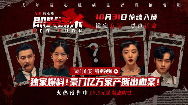 电影《即兴谋杀》曝豪门血案预告，李庚希邓家佳陷生死博弈