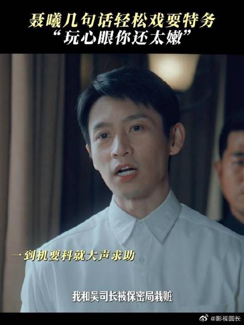 聂曦：我就随便说说，你怎么还当真了？伤害不大，侮辱性极强！