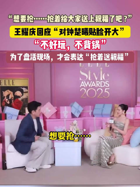 王耀庆回应被指调侃钟楚曦：只是台词临时卡壳，以后不做活动直播间主持人，不好玩，不背锅