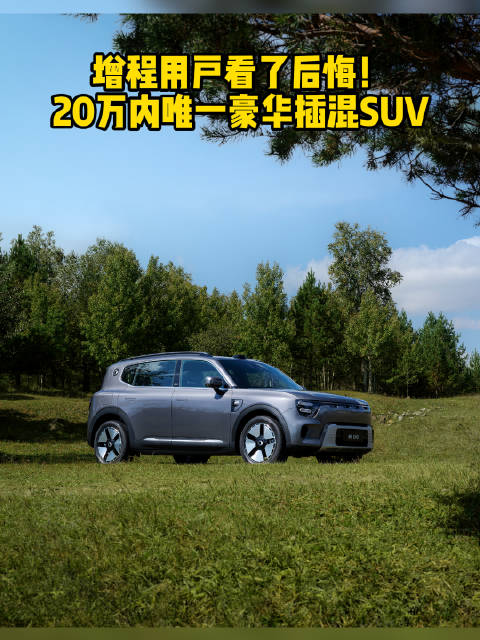 smart精灵5号超级电混上市，限时价16.99万起