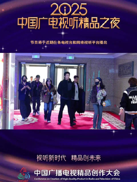 魏晨亮相2025中国广电视听精品之夜，讲述台词背后故事