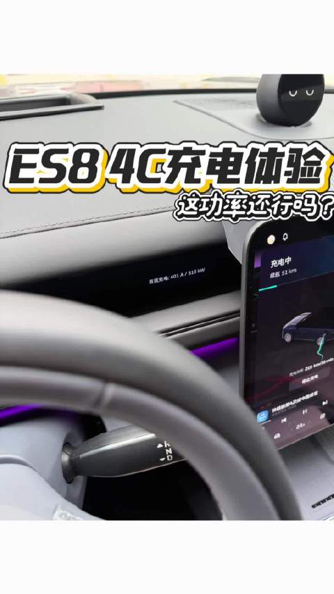 蔚来4C电池搭配4C充电桩25分钟充至80%