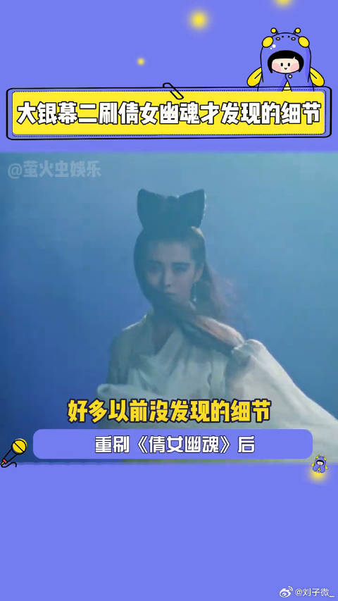 本细节怪不请自来！这就是经典电影的魅力吧！倩女幽魂 王祖贤