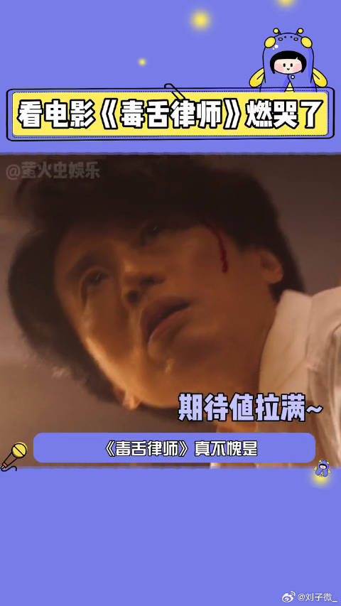 不愧香港华语电影票房top1，看一眼都觉得燃哭我了！ 电影毒舌律师