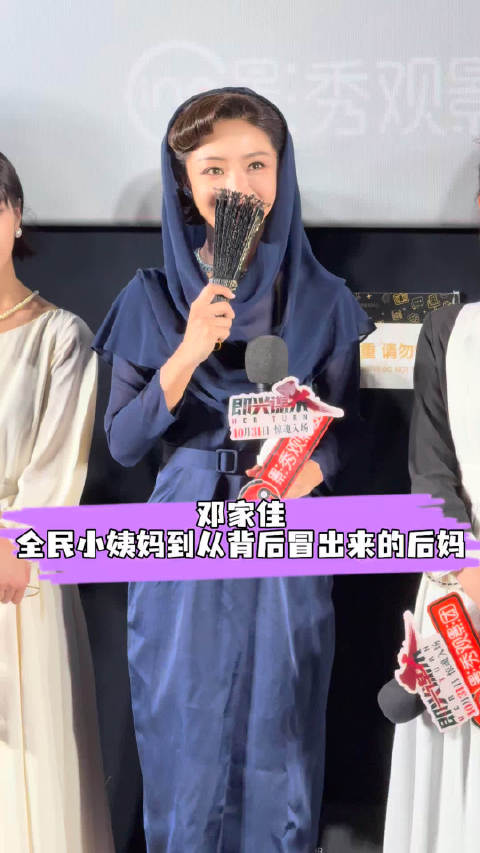 邓家佳影迷称其从全民小姨妈变后妈