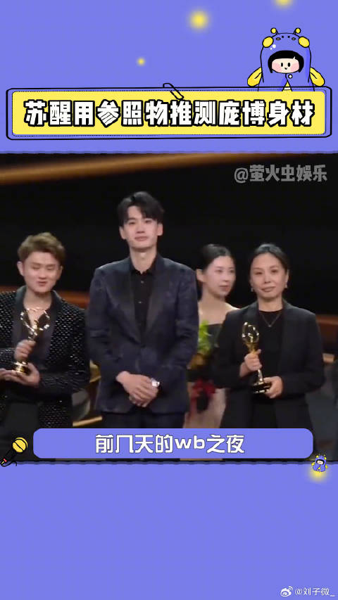 庞博红毯视频引热议，苏醒被建议转战明侦