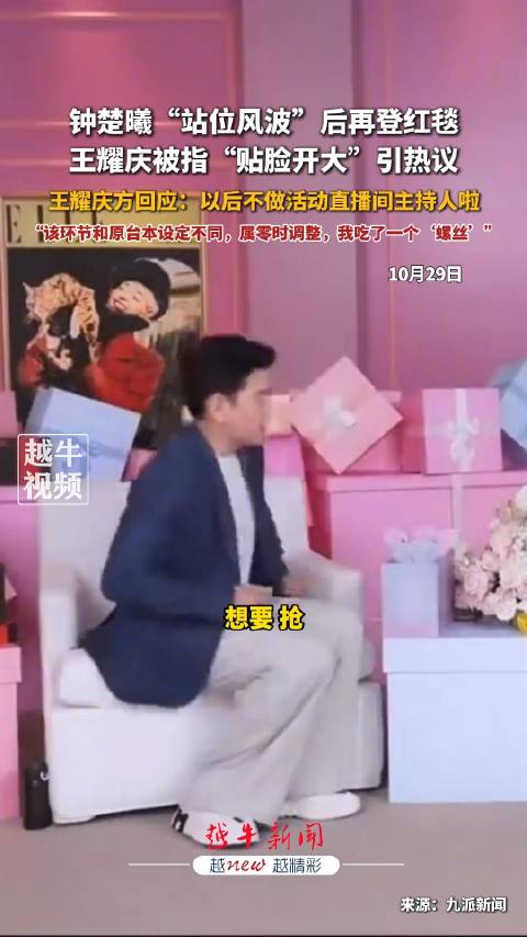 王耀庆再不做直播间主持人啦