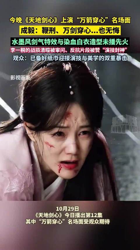 成毅上演万箭穿心名场面