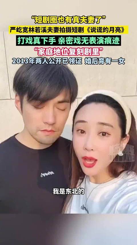 短剧圈也有真夫妻了