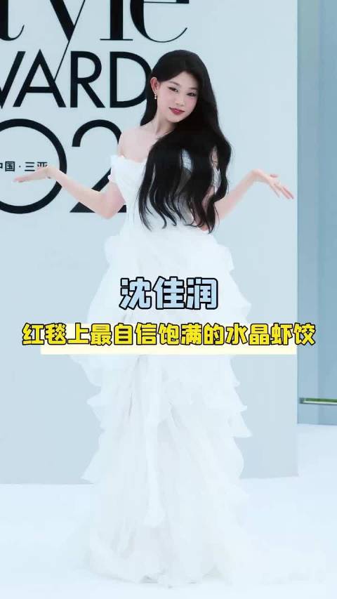 沈佳润4个月努力打破偏见，自信亮相ELLE红毯